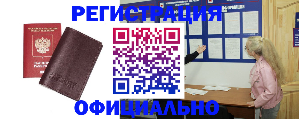 временная регистрация в квартире в Асбесте