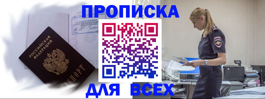 временная регистрация надежно в Асбесте